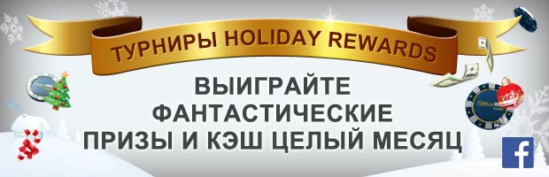 Акции с Facebook в декабре