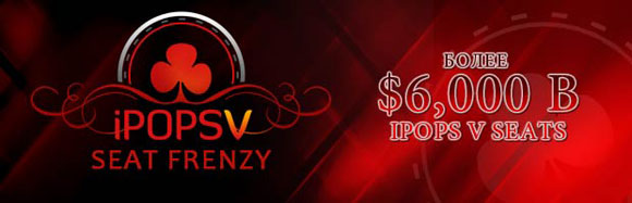 iPOPS V Seat Frenzy