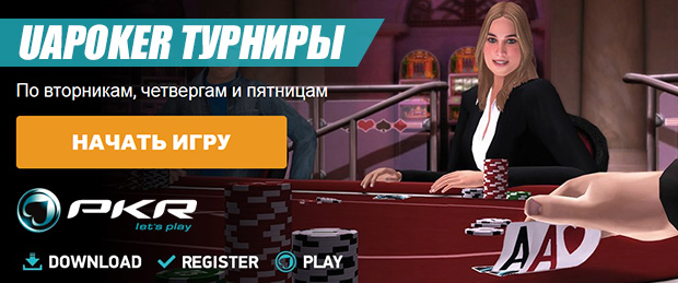 Приватные турниры на PKR