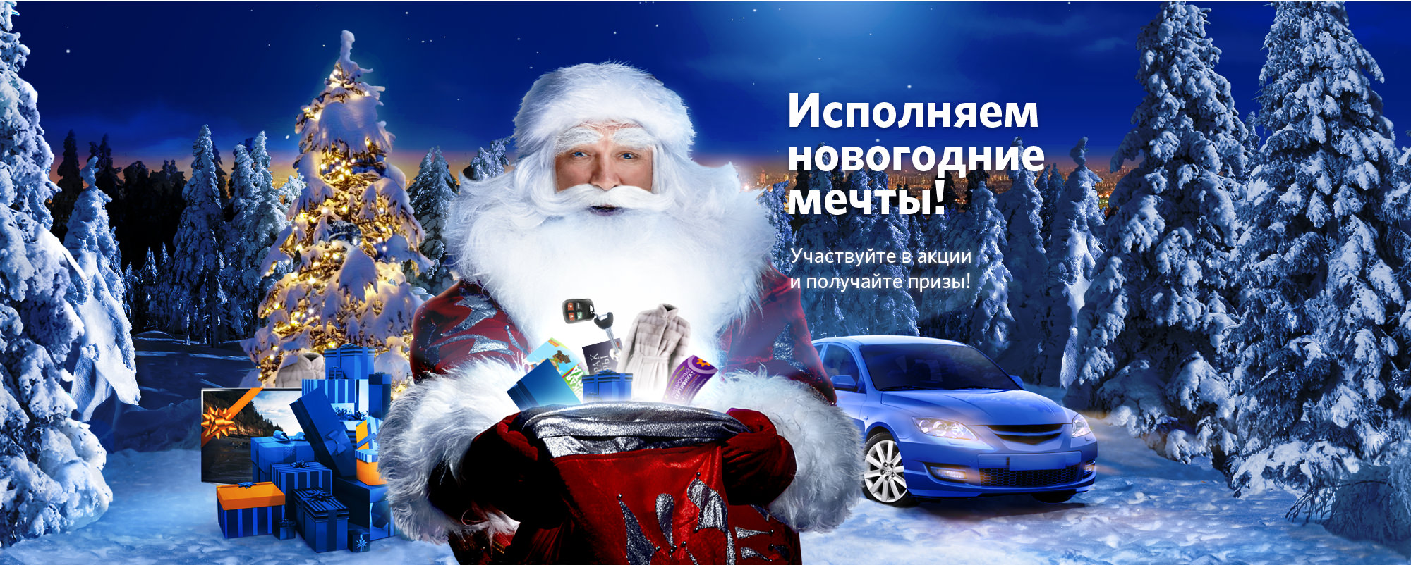 В этот новый год сбудутся мечты В этот новый год сбудутся мечты
