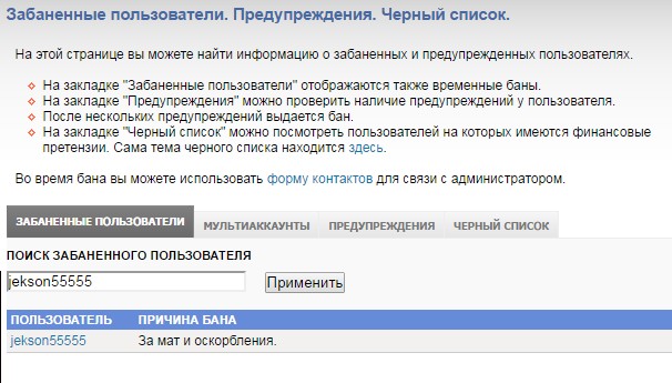 Что такое забанить и как это сделать Что такое забанить и как это сделать