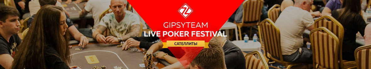 GipsyTeam Live Poker Festival