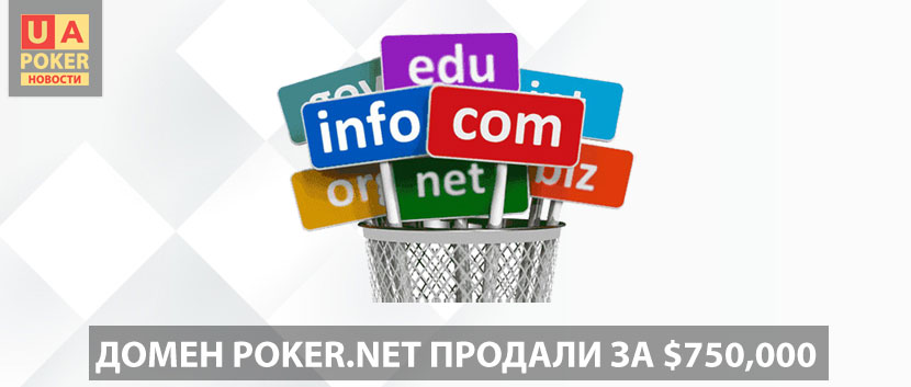 Домен poker.net