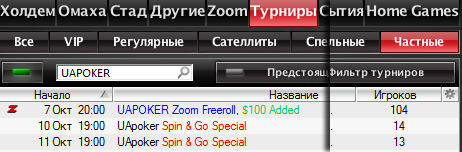 UAPOKER фрироллы-сателлиты на  Spin &amp; Go