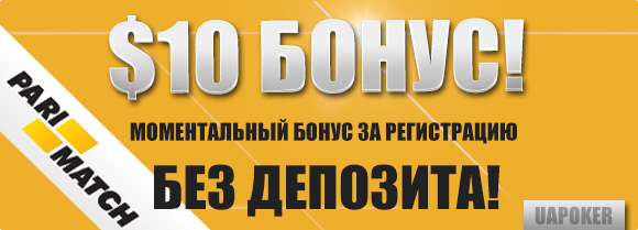 parimatch casino no deposit bonus codes
