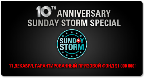 Sunday Storm Pokerstars