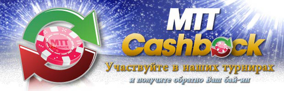 MTT Cashback