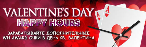 Valentine’s Day Happy Hours