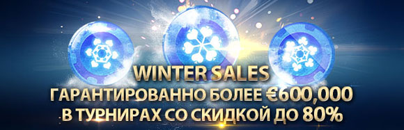 Winter Sales на William Hill