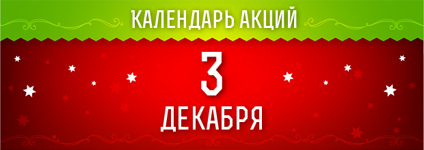 Акции в покер-румах и казино в декабре