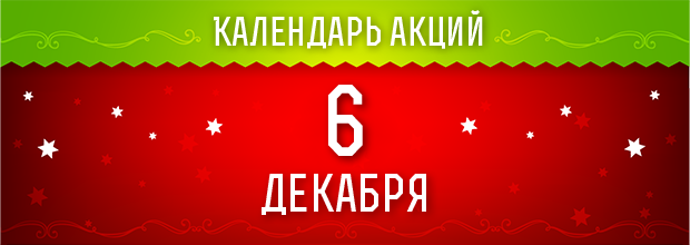 Акции в покер-румах и казино в декабре