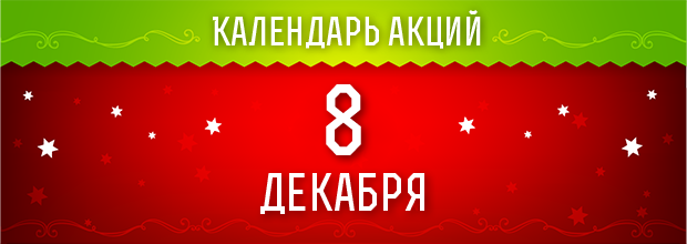 Акции в покер-румах и казино на 8 декабря 2019