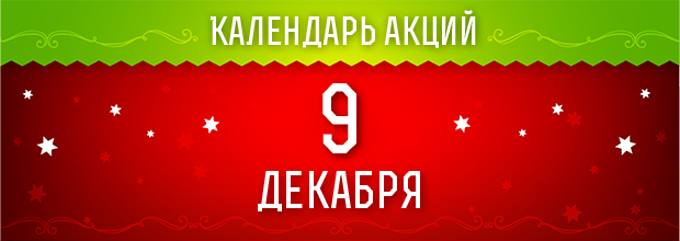 Акции в покер-румах и казино на 9 декабря 2019