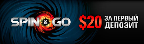 Бесплатный $20 Spin &amp; Go бонус