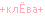 kleva.gif