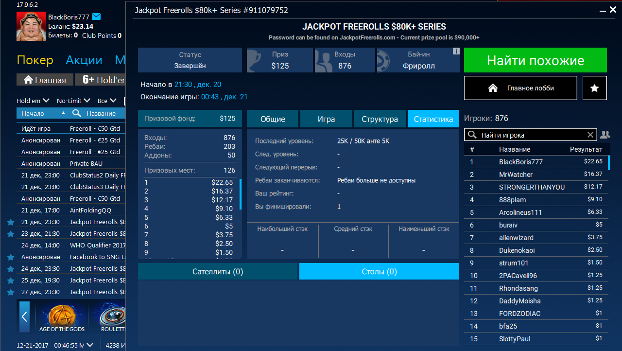 пароли на фрироллы william hill пароли на фрироллы william hill