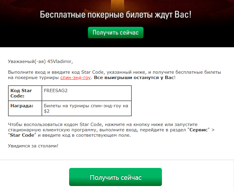 Pokerstars Free Star Codes