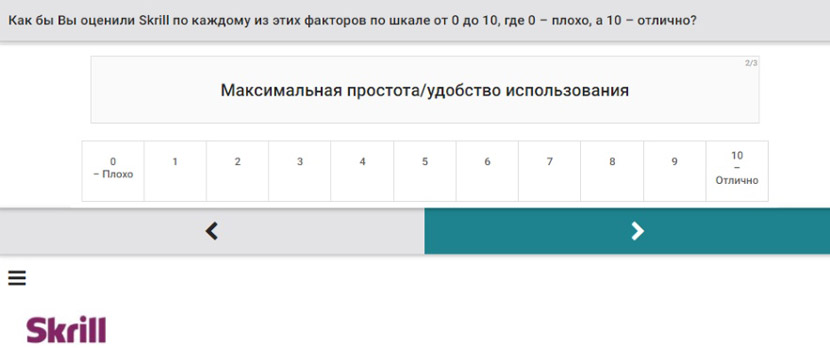 Опрос Skrill