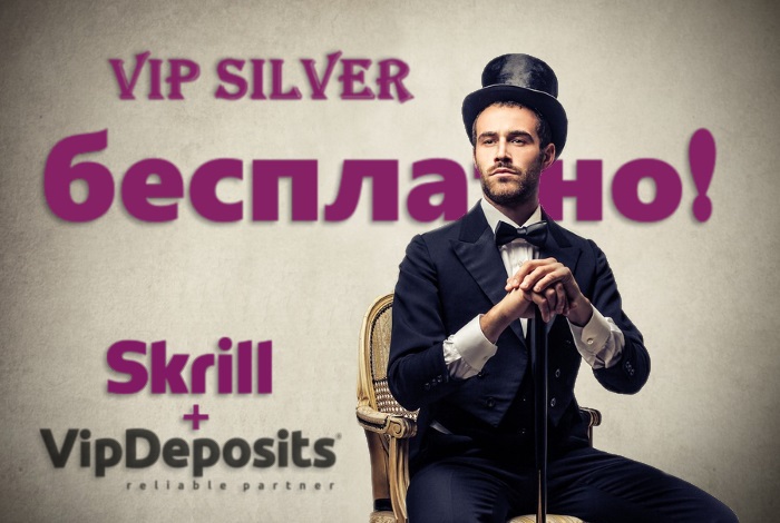 VIP-статус Silver в Skrill на квартал бесплатно для новых пользователей