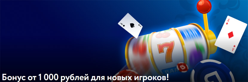 Бонус для новых игроков на Pokerdom