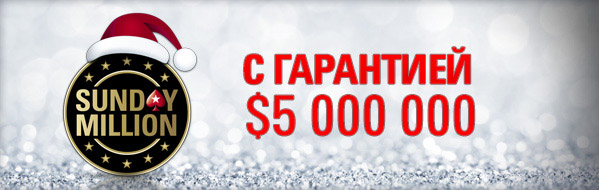 Сателлиты PokerStars