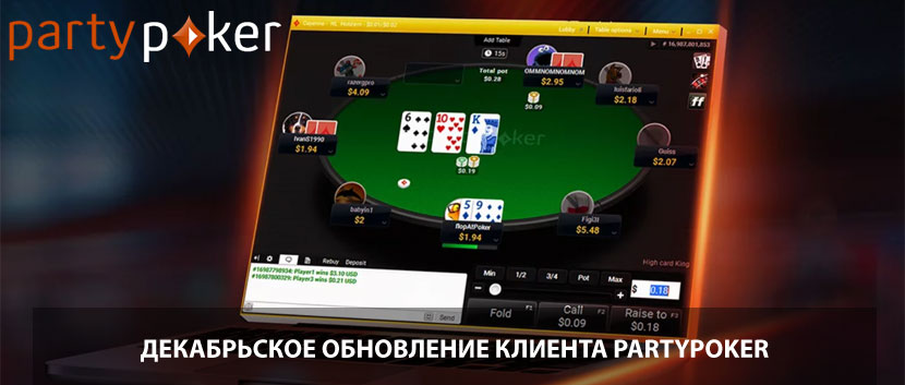 Обновление клиента partypoker: Run It Twice, лобби fastforward и индикатор ITM
