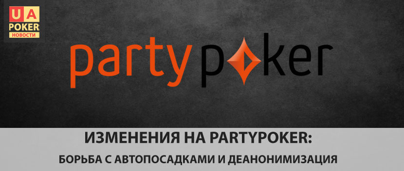 Деанонимизация на partypoker