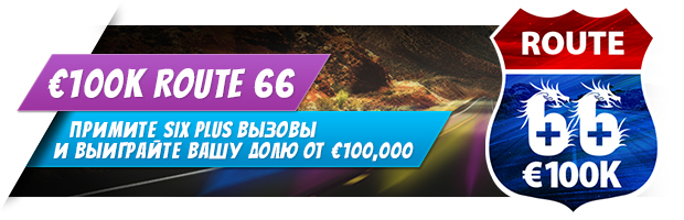 €100K Route 66