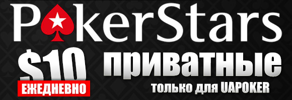 PokerStars Freerolls