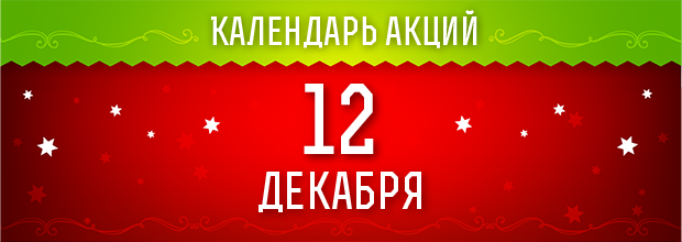 Акции в покер-румах и казино на 12 декабря 2019