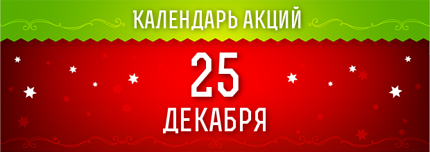 Акции в покер-румах и казино на 25 декабря 2019