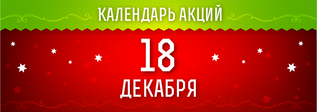 Акции в покер-румах и казино на 18 декабря 2019