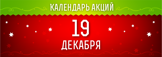 Акции в покер-румах и казино на 19 декабря 2019