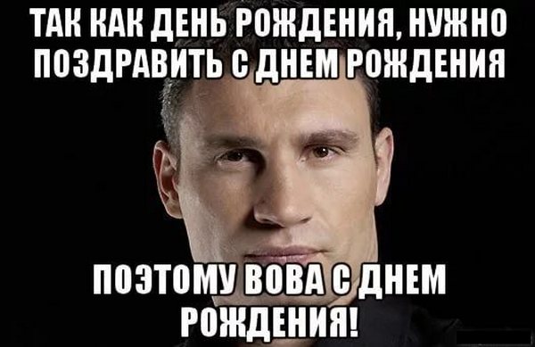 Вован с днем рождения картинки мужчине прикольные, погоды