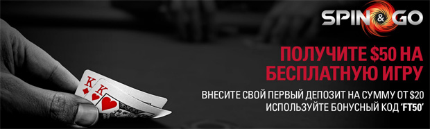 бонусы при регистрации на full tilt бонусы при регистрации на full tilt