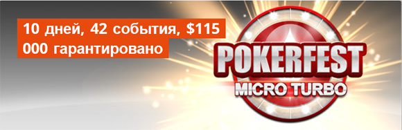 Pokerfest: Micro Turbo Edition
