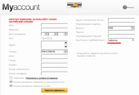Где вписывать код бонуса: uabonus