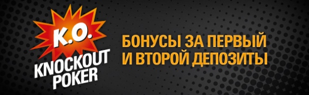 Бонусы за депозиты на PokerStars