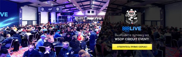 888poker разыгрывает $2,250 Путевки на WSOP Чехия