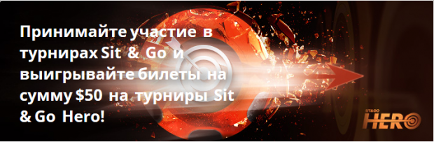 Sit And Go Hero 7 Missions на PartyPoker
