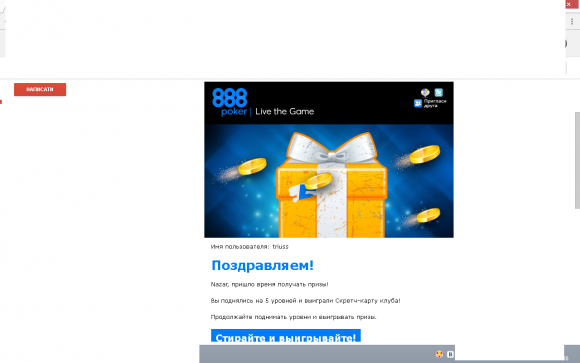 888 покер развод