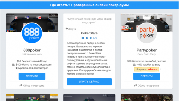 Обзоры покер-румов