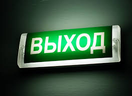 Картинки по запросу выход