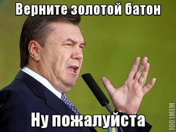 Картинки по запросу "золотой батон януковича фото""