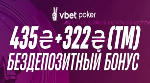 6261497bce6cb_no-deposit-bonus-poker-vbet.jpg