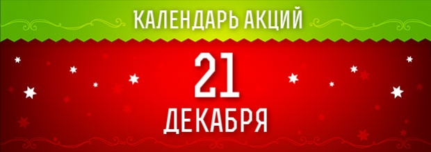 Акции в покер-румах и казино в декабре