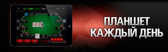 Планшет каждый день