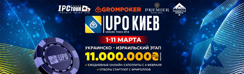UPO в Киеве