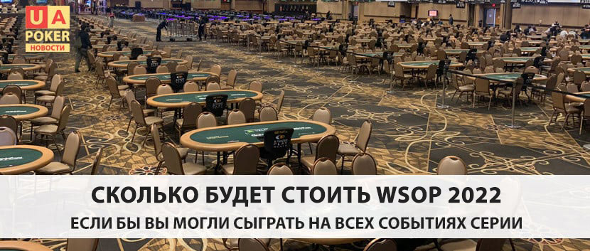 WSOP 2022