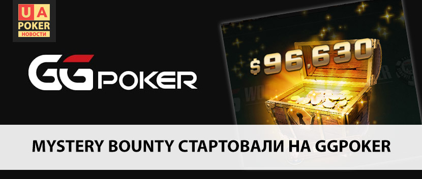 Формат Mystery Bounty